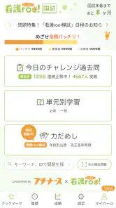 看護師国家試験対策 看護roo!国試 screenshot