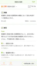 看護師国家試験対策 看護roo!国試 3