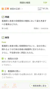 看護師国家試験対策 看護roo!国試 screenshot