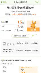 看護師国家試験対策 看護roo!国試 4