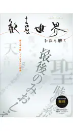 真如苑ビューア 2