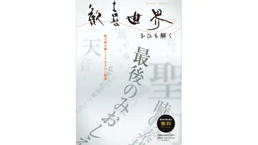 真如苑ビューア 5
