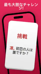 真実か挑戦: パーティー神ゲーム screenshot