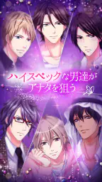 眠らぬ街のシンデレラ Secret Night 4