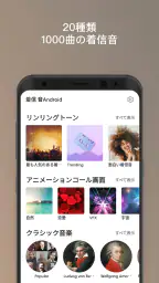 着信 音Android™ 1
