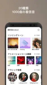 着信 音Android™ screenshot