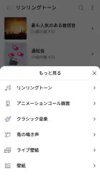 着信 音Android™ 8