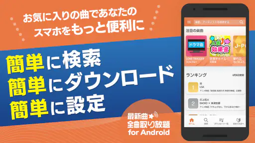 着信音や着メロなら最新曲全曲取り放題 1