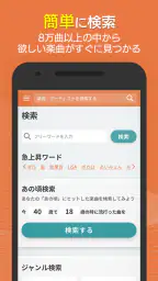 着信音や着メロなら最新曲全曲取り放題 2