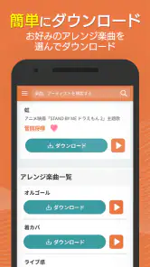 着信音や着メロなら最新曲全曲取り放題 screenshot