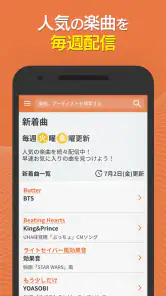 着信音や着メロなら最新曲全曲取り放題 screenshot