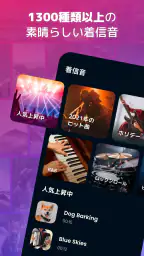 着信音設定アプリ - Android用着信音 ダウンロード 1