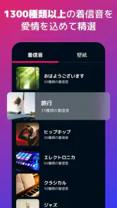 着信音設定アプリ - Android用着信音 ダウンロード screenshot