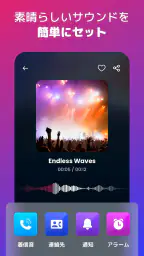 着信音設定アプリ - Android用着信音 ダウンロード 4