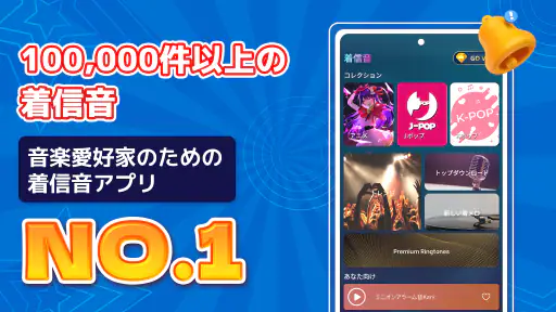 着信音設定アンドロイド電話用 2