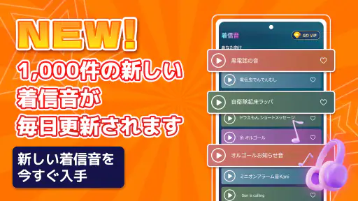 着信音設定アンドロイド電話用 3