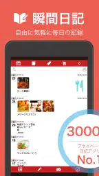 瞬間日記 - 気軽に書けるシンプル日記帳・メモ 7
