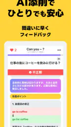 瞬間英作文 HelloEar 英文法・英会話・英語をAIと 4