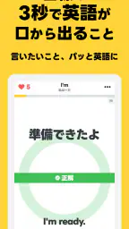 瞬間英作文 HelloEar 英文法・英会話・英語をAIと 6