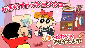 知育アプリ クレヨンしんちゃん お手伝い大作戦 3歳4歳5歳 screenshot