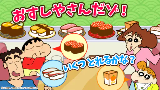 知育アプリ クレヨンしんちゃん お手伝い大作戦 3歳4歳5歳 6