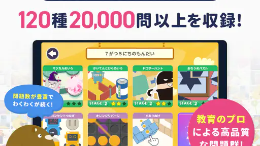 知育アプリ シンクシンク-知育・子供の思考力-知育アプリ 8