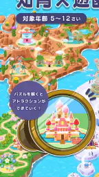 知育アプリ パズランド｜子供の思考力パズルで楽しく遊園地作り 1