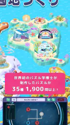 知育アプリ パズランド｜子供の思考力パズルで楽しく遊園地作り 2