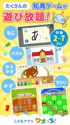 知育アプリ ワオっち！ランド 幼児子供向け知育ゲーム遊び放題 6
