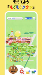 知育アプリ 食育 もぐもぐタウン|知育ゲームで教育・知育 1