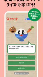 知育アプリ 食育 もぐもぐタウン|知育ゲームで教育・知育 3
