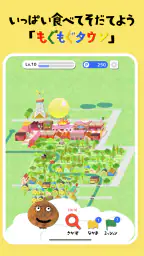 知育アプリ 食育 もぐもぐタウン|知育ゲームで教育・知育 6