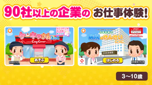 知育アプリごっこランド 子供ゲーム・幼児向けゲーム 2