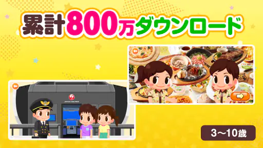 知育アプリごっこランド 子供ゲーム・幼児向けゲーム 4