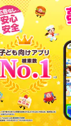 知育アプリごっこランド 子供ゲーム・幼児向けゲーム 8