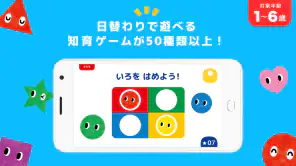 知育ゲーム幼児1歳2歳3歳4歳5歳のあかまるどれかな？アプリ screenshot