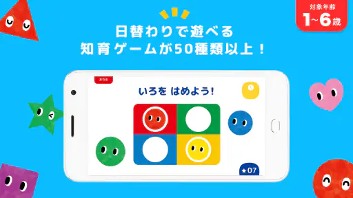 知育ゲーム幼児1歳2歳3歳4歳5歳のあかまるどれかな？アプリ 2