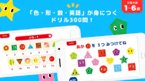 知育ゲーム幼児1歳2歳3歳4歳5歳のあかまるどれかな？アプリ screenshot