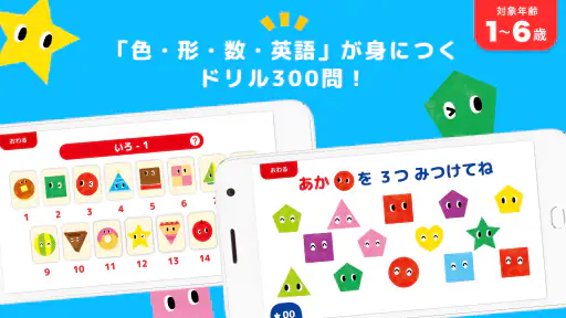 知育ゲーム幼児1歳2歳3歳4歳5歳のあかまるどれかな？アプリ 3