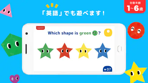 知育ゲーム幼児1歳2歳3歳4歳5歳のあかまるどれかな？アプリ 4