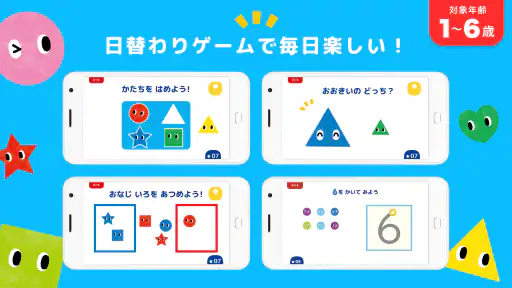 知育ゲーム幼児1歳2歳3歳4歳5歳のあかまるどれかな？アプリ 5