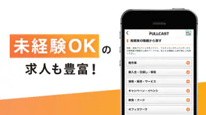 短期・単発バイトはフルキャスト｜単発／日払いバイト・派遣 screenshot