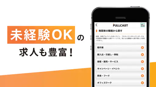 短期・単発バイトはフルキャスト｜単発／日払いバイト・派遣 6