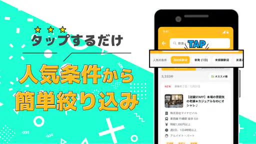 短期・単発バイトやアルバイトはマイナビバイト！即日・日払いも 3