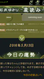 石井ゆかり 星読み 3