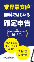 確定申告FinFin 請求書/領収書/確定申告アプリ 1