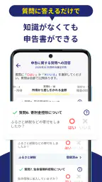 確定申告FinFin 請求書/領収書/確定申告アプリ 6