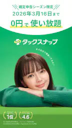 確定申告ならタックスナップ 青色申告・白色申告 1