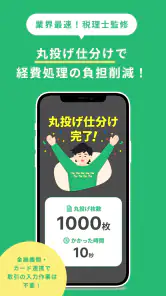 確定申告ならタックスナップ 青色申告・白色申告 screenshot