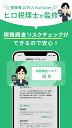 確定申告ならタックスナップ 青色申告・白色申告 5